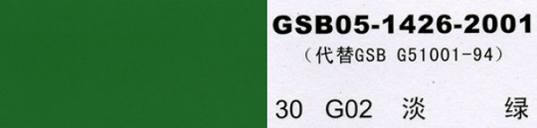 G02 淡綠