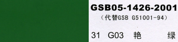 G03 艷綠